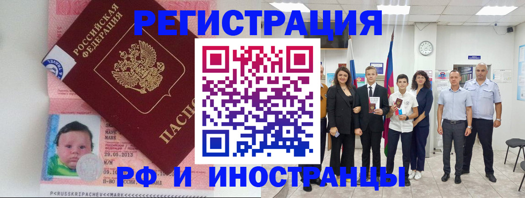 прописка для работы в Петров Вале