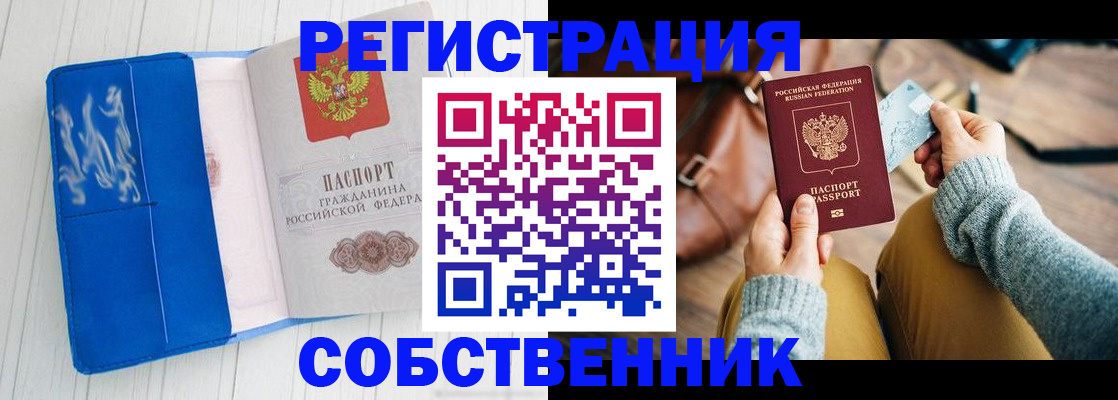 временная регистрация надежно в Петров Вале