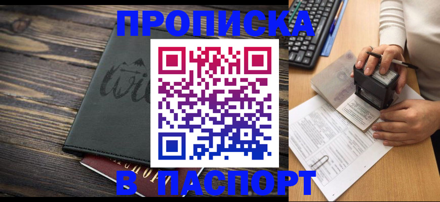 временная регистрация надежно в Петров Вале